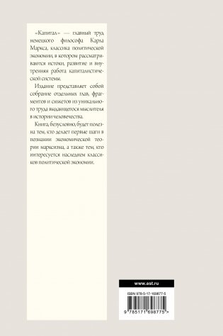 Капитал в одном томе. Полная версия фото книги 17