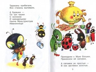 Корней Чуковский детям фото книги 3
