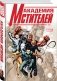 Академия Мстителей. Том 1 фото книги маленькое 3