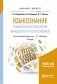 Языкознание: сравнительная типология немецкого и русского языков. Учебник для бакалавриата и магистратуры фото книги маленькое 2