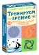 Асборн - карточки. Тренируем зрение фото книги маленькое 2