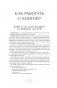 С заботой о мозге. Тренинг-книга для развития памяти и внимания фото книги маленькое 8