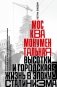 Москва монументальная. Высотки и городская жизнь в эпоху сталинизма фото книги маленькое 2