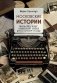 Московские истории. Жизнь, быт и досуг советской эпохи устами жителей столицы фото книги маленькое 2