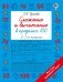 Сложение и вычитание в пределах 100. 2-3 классы фото книги маленькое 2