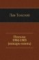 Письма. (1904 - июнь 1905) фото книги маленькое 2