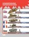 Танки фото книги маленькое 12