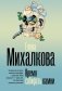 Время собирать камни фото книги маленькое 2