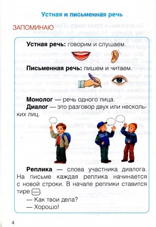 Русский язык. 2 класс. Практикум фото книги 4