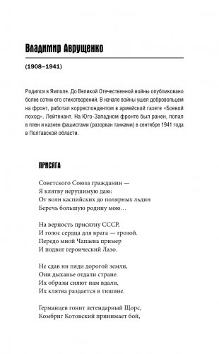 Стихи поэтов, погибших на войне фото книги 4