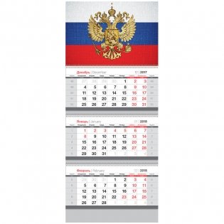 Календарь квартальный "Флаг", с бегунком, на 2018 год фото книги