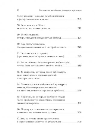 От важных инсайтов к реальным переменам. Как мыслить и жить по-новому фото книги 7