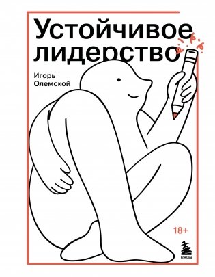 Устойчивое лидерство фото книги