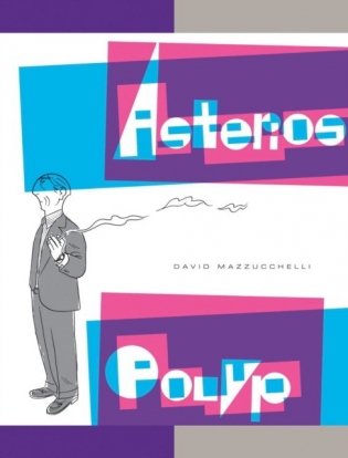 Asterios Polyp фото книги