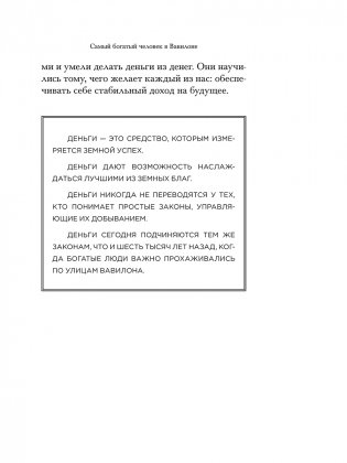 Самый богатый человек в Вавилоне фото книги 6