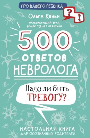 500 ответов невролога фото книги