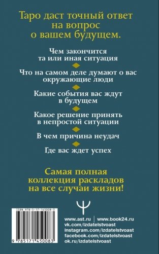 Таро Уэйта. Полное руководство по гаданию. 78 карт фото книги 2