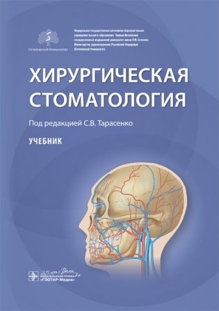 Хирургическая стоматология фото книги