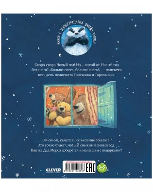 Книжки-картинки (мягкая обложка). Самый снежный Новый год! фото книги 8