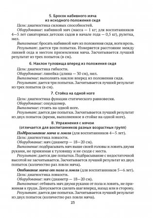 Диагностика физической подготовленности дошкольников фото книги 8