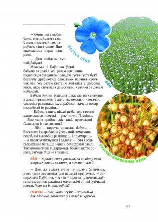 Едзем да бабулі ў вёску фото книги 15