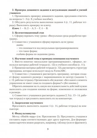 Информатика. План-конспект уроков. 11 класс фото книги 8