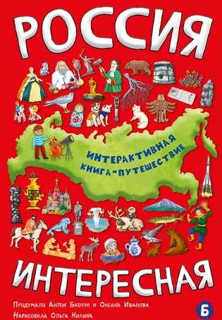 Россия интересная фото книги
