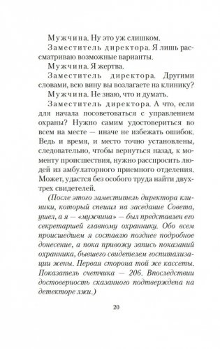 Тайное свидание фото книги 18