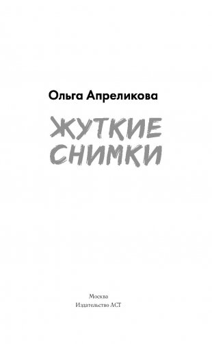 Жуткие снимки фото книги 16