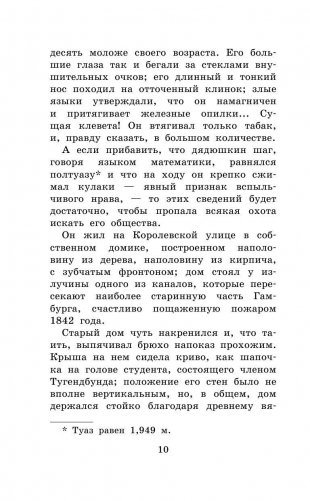 Путешествие к центру Земли фото книги 10