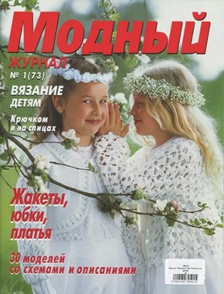 Журнал "Модный: Вязание детям", № 73 (2010) фото книги