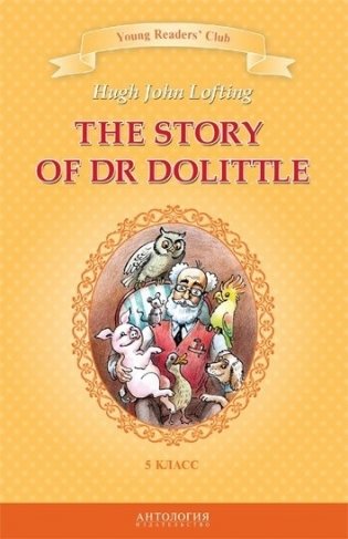 The Story of Dr Dolittle. Книга для чтения на английском языке в 5 классе фото книги