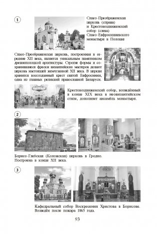 Основы духовно-нравственной культуры и патриотизма: факультативные занятия в 7(8) классе. В 2-х частях. Часть 2. Пособие для педагогов фото книги 10