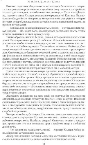 Далекие Шатры фото книги 8