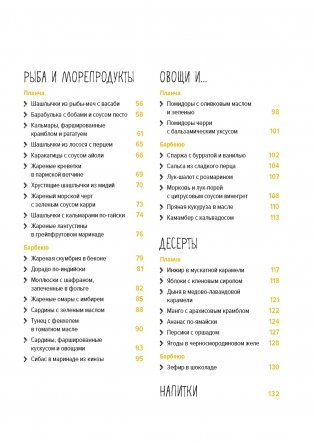 BBQ: гриль во всем его многообразии фото книги 3