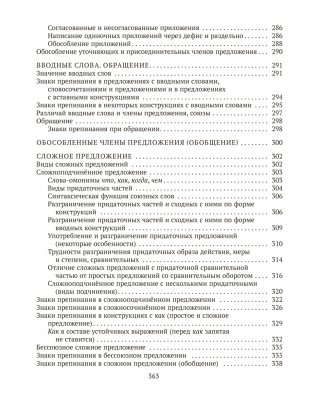 Русский язык. ЦЭ. ЦТ. Опорные таблицы и схемы фото книги 16