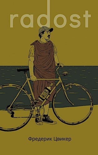 Radost фото книги