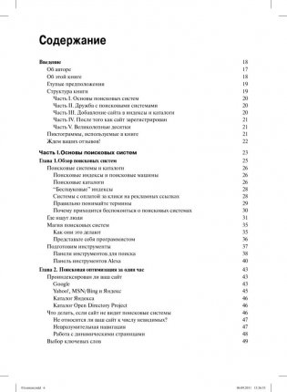Поисковая оптимизация для чайников фото книги 2