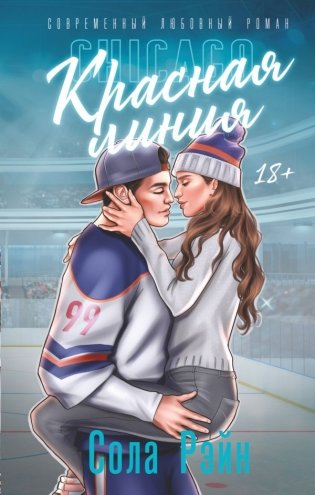 Красная линия фото книги