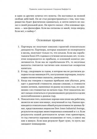 Правила инвестирования Уоррена Баффетта фото книги 6