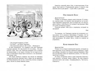 Коля пишет Оле, Оля пишет Коле фото книги 6