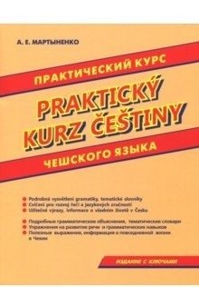 Практический курс чешского языка фото книги
