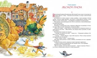 Чудесное путешествие Нильса с дикими гусями фото книги 2