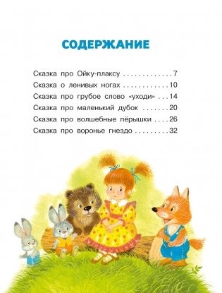 Маша и Ойка фото книги 2