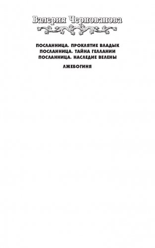 Лжебогиня фото книги 2