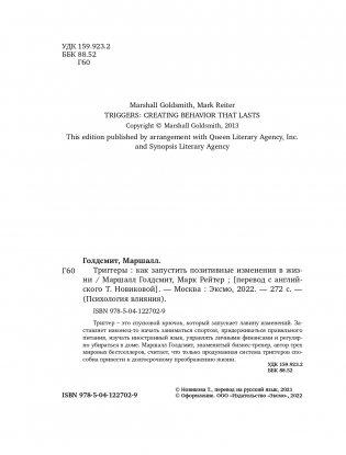 Триггеры. Как запустить позитивные изменения в жизни фото книги 13