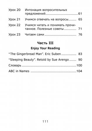 Английский язык. Уроки чтения. 1–4 классы. Правила, упражнения, скороговорки, сказки фото книги 10