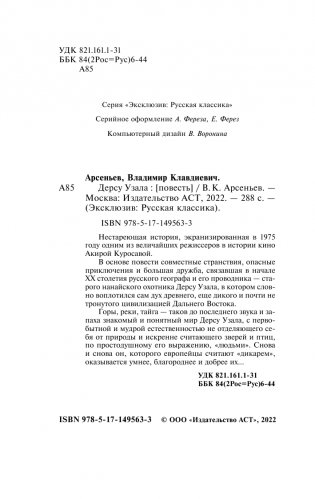 Дерсу Узала фото книги 3