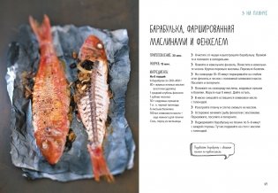 Подарочный набор «Праздник вкуса» (Рыба и не только, Мясо и не только, Паста и не только) фото книги 15
