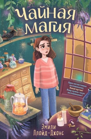 Чайная магия фото книги